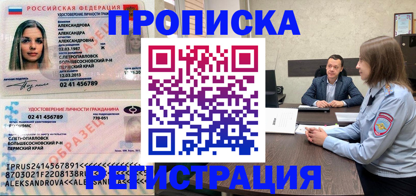 прописка штамп в Гагарине