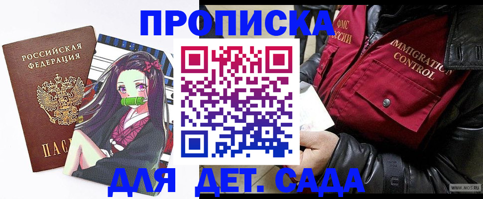 прописка 2025 в Гагарине