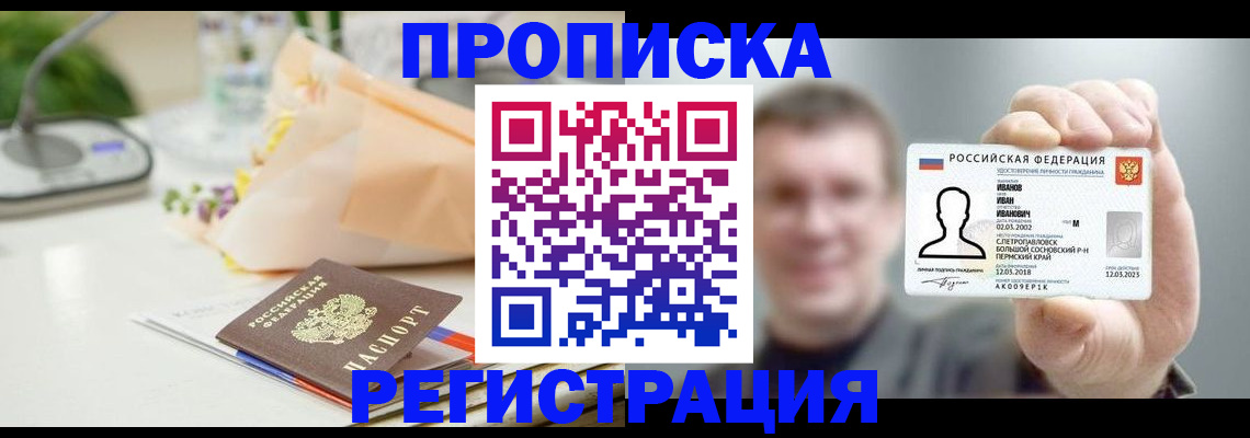 временная прописка в Гагарине